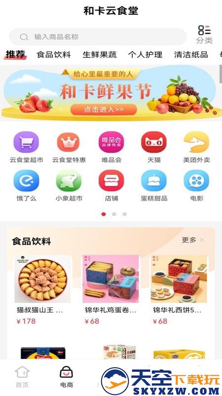和卡云食堂软件
