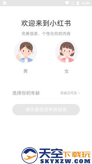 小红书app使用方法