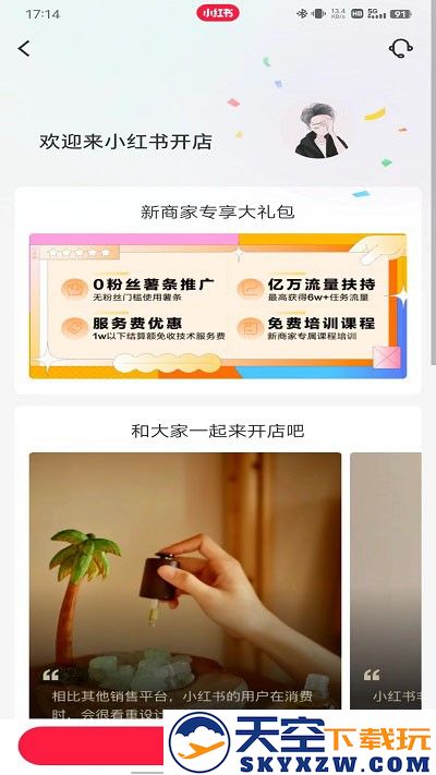 小红书开店方法