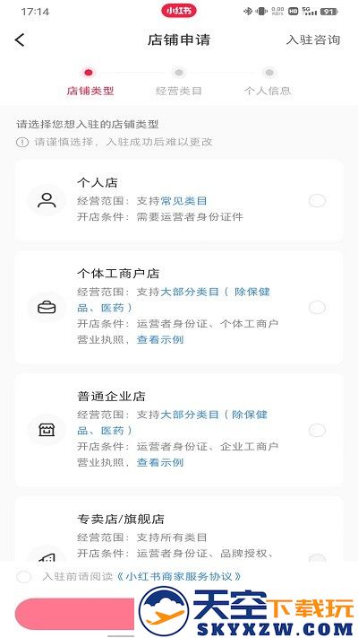 小红书开店方法