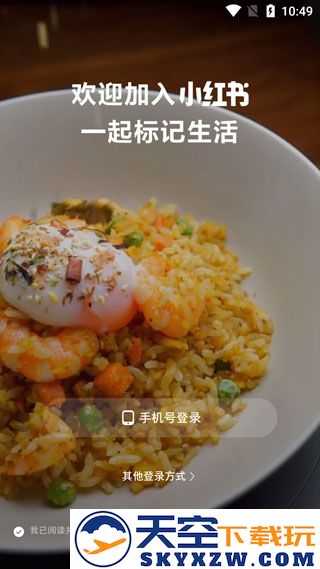 小红书app使用方法