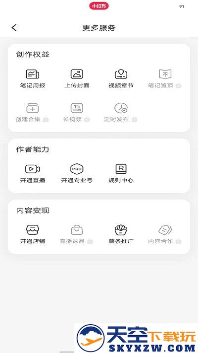 小红书开店方法