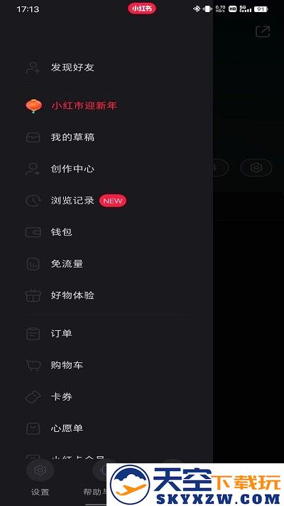 小红书开店方法