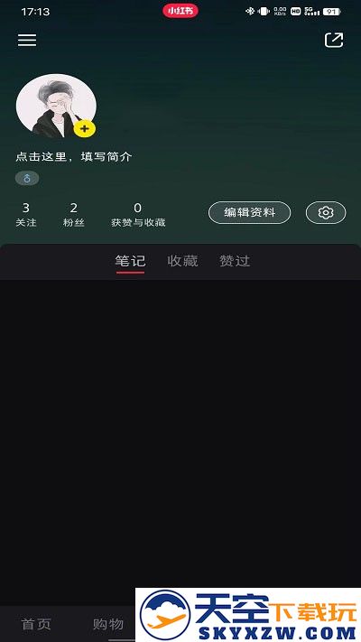 小红书开店方法