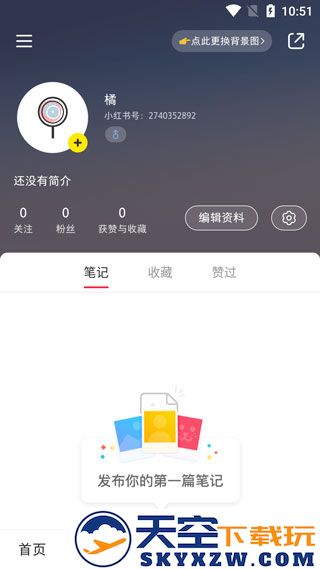 小红书app使用指南