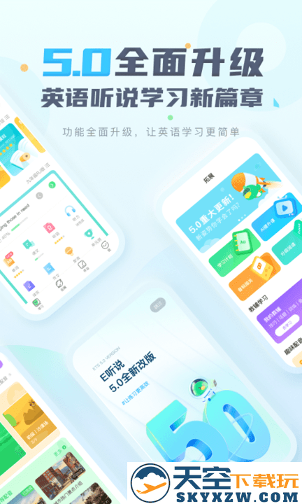 e听说中学app下载
