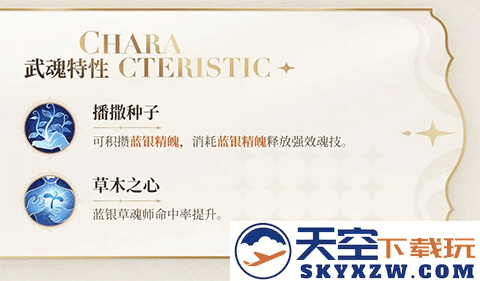 斗罗大陆史莱克学院蓝银草技能教程