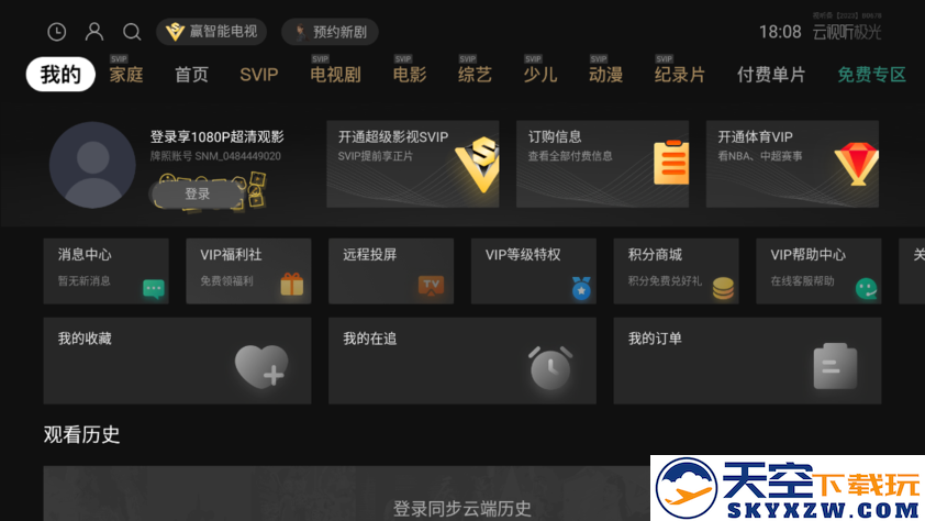 腾讯视频tv版下载app