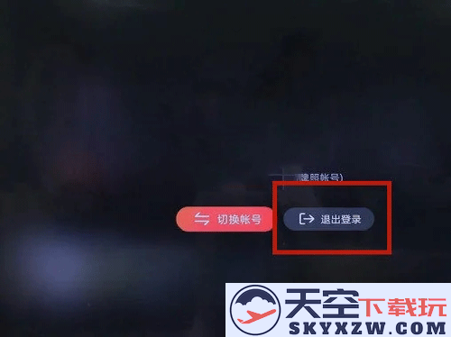 云视听极光怎么退出登录