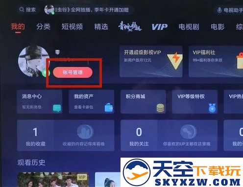 云视听极光怎么退出登录