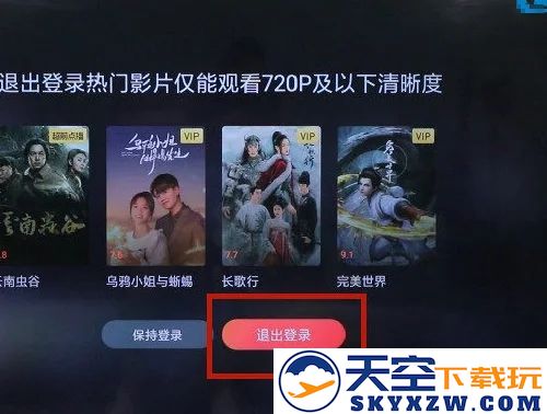云视听极光怎么退出登录