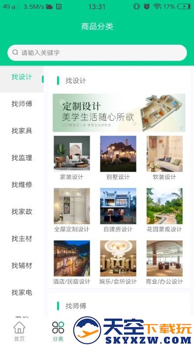 人人宅装修app v2.0.20 安卓版 0