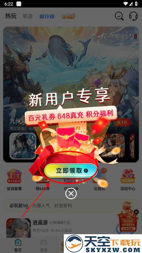 巴兔游戏怎么用