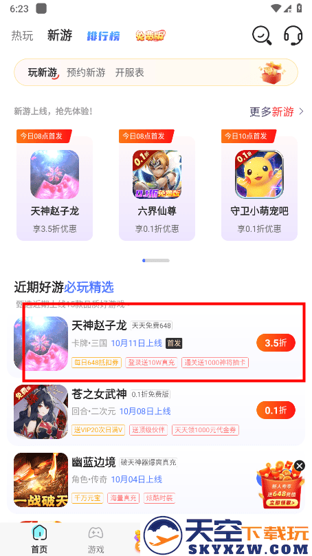 巴兔游戏怎么用
