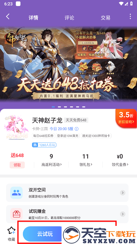 巴兔游戏怎么用