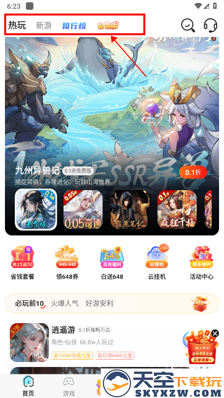 巴兔游戏怎么用