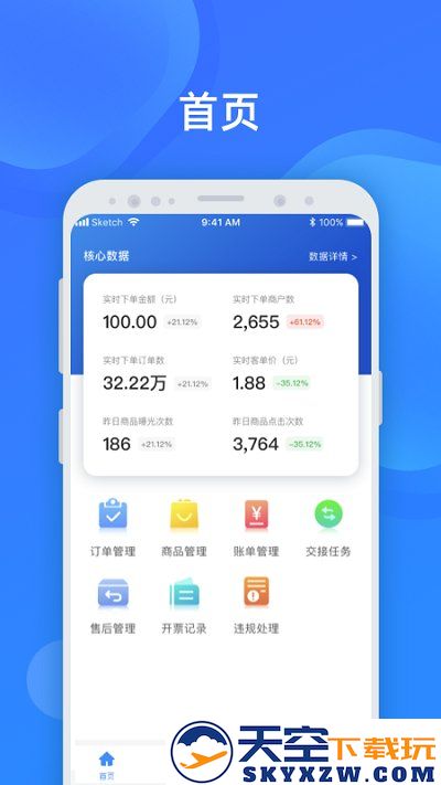 美菜卖家app v4.3.3 安卓版 0