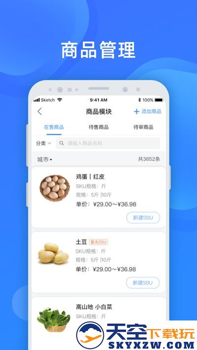 美菜卖家app v4.3.3 安卓版 2
