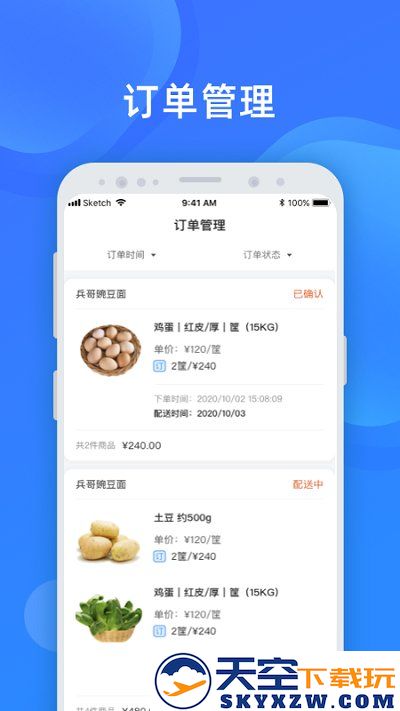 美菜卖家app v4.3.3 安卓版 1