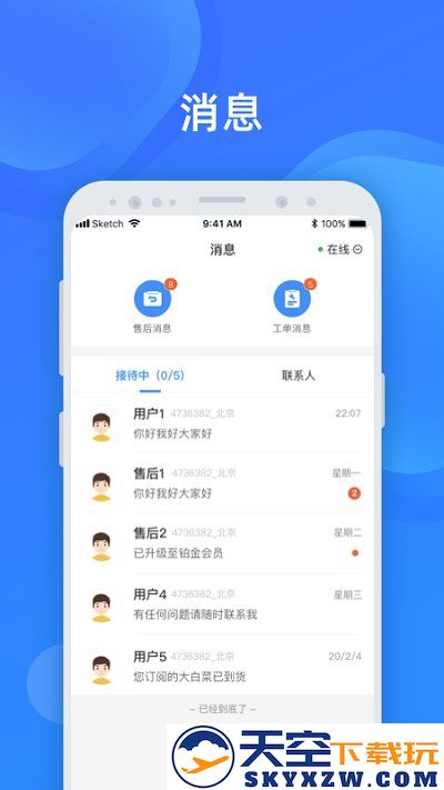 美菜卖家app v4.3.3 安卓版 3