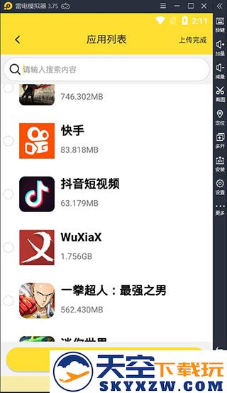 雷电云手机导入本地app方法