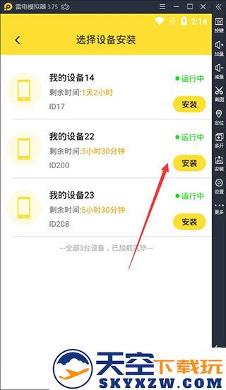 雷电云上传软件方法