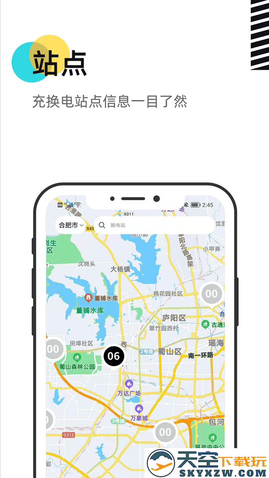 慧换电官方版下载