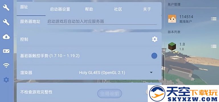 我的世界fcl启动器最新版(fold craft launcher) v1.2.3.2 安卓官方版 2