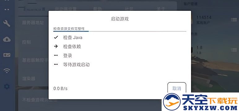 我的世界fcl启动器最新版(fold craft launcher) v1.2.3.2 安卓官方版 3