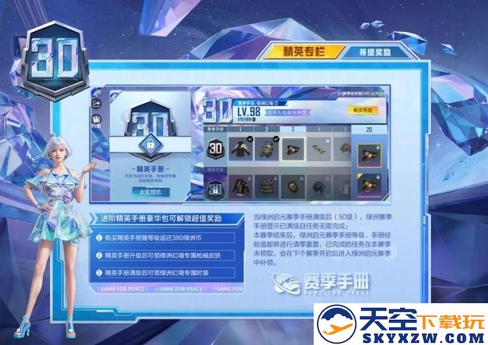 和平精英ss30赛季内容