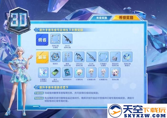 和平精英ss30赛季内容