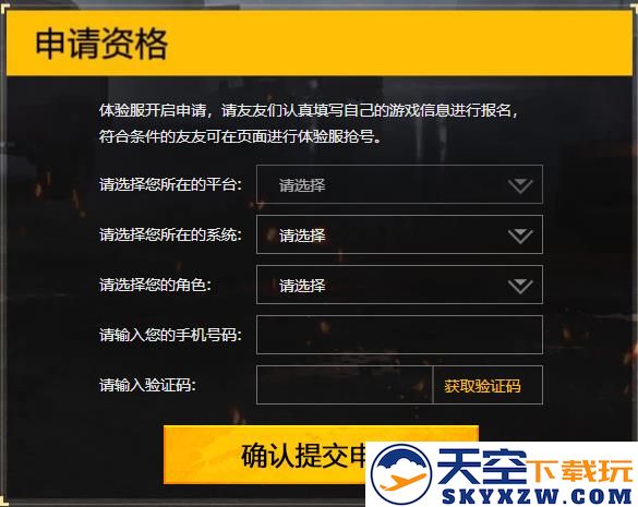 和平精英体验服官网申请体验服资格教程