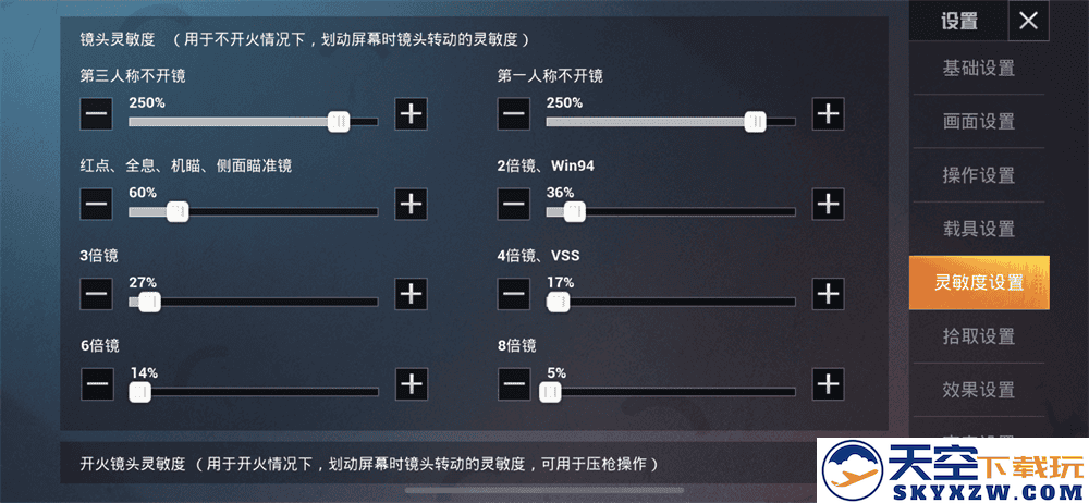 和平精英体验服灵敏度设置