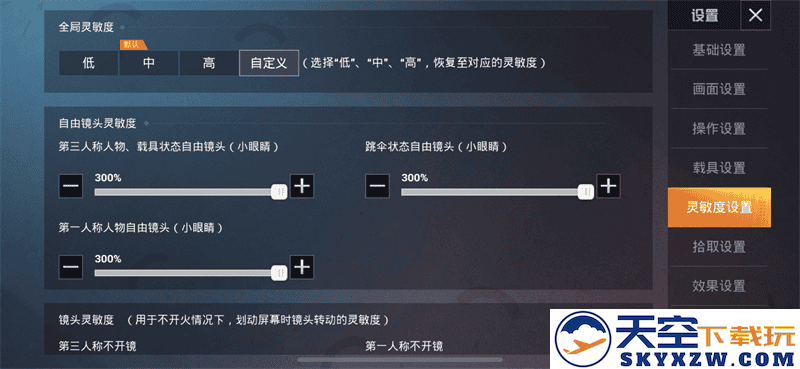 和平精英体验服灵敏度设置
