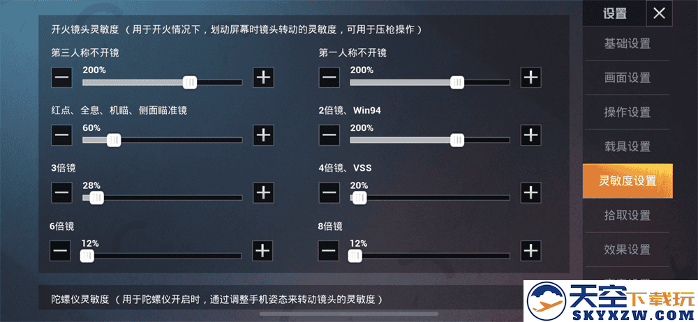 和平精英体验服灵敏度设置