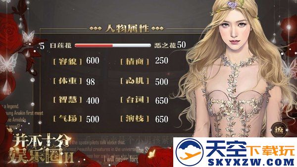 并不十分娱乐圈2手游 v3.0.0 安卓最新版 0