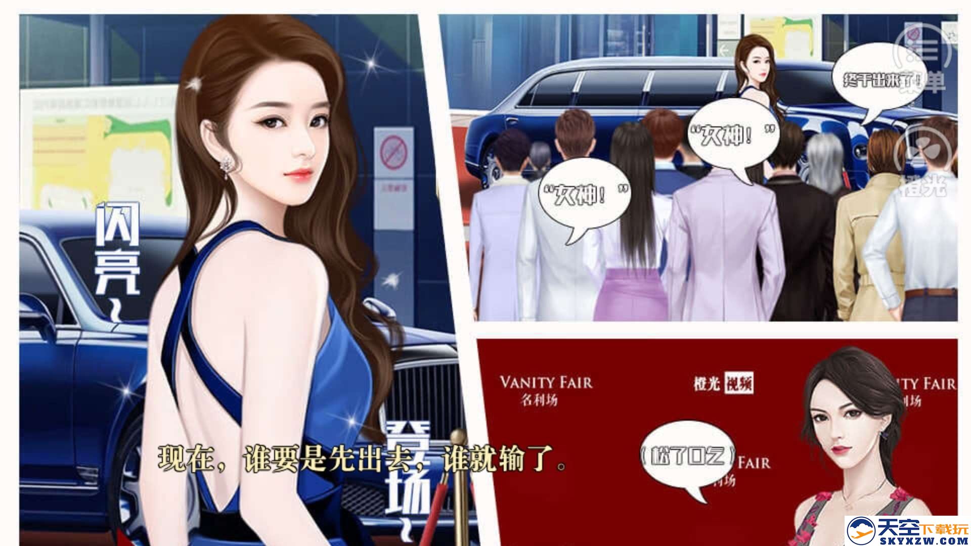 并不十分娱乐圈2手游 v3.0.0 安卓最新版 1