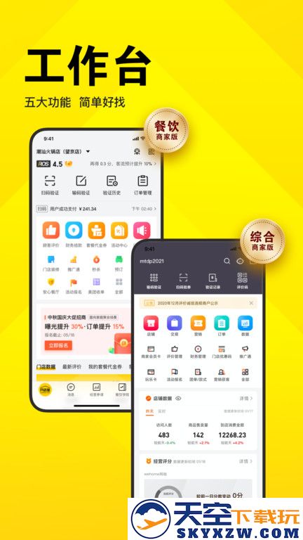 美团开店宝商家版app下载