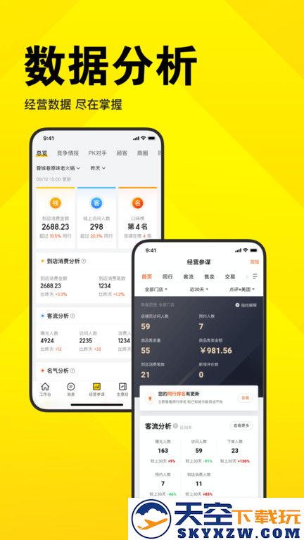 美团开店宝商家版app官方版 v9.46.601 安卓最新版 3