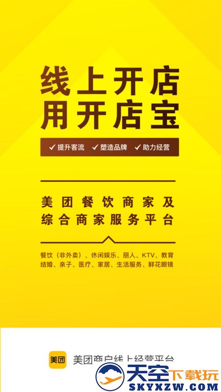 美团开店宝商家版app官方版 v9.46.601 安卓最新版 2