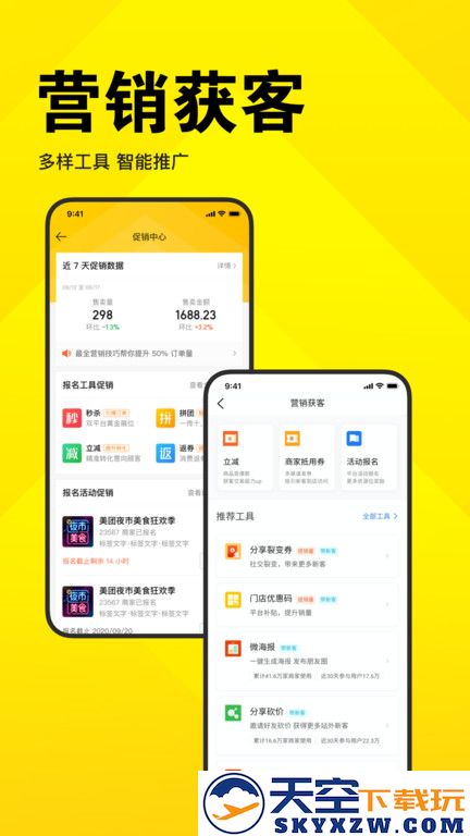 美团开店宝商家版app官方版 v9.46.601 安卓最新版 1
