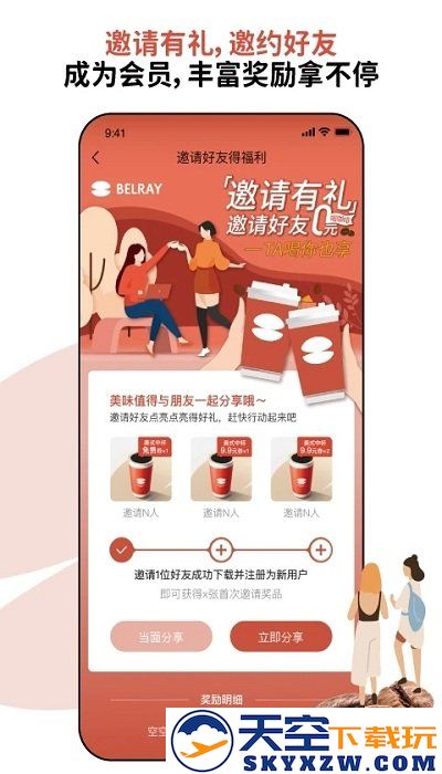 贝瑞咖啡app下载