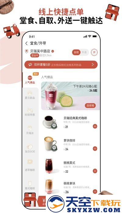 贝瑞咖啡官方版 v2.8.6 安卓版 3