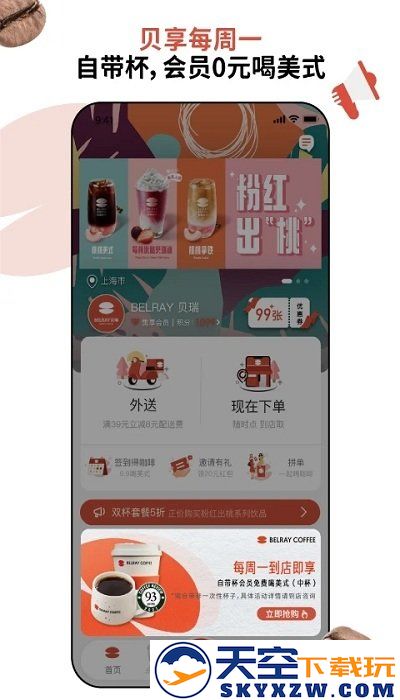 贝瑞咖啡官方版 v2.8.6 安卓版 1