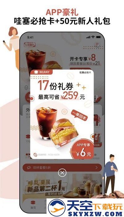 贝瑞咖啡官方版 v2.8.6 安卓版 2