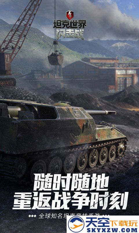 坦克世界闪击战官方版 v11.9.0.79 安卓最新版 3