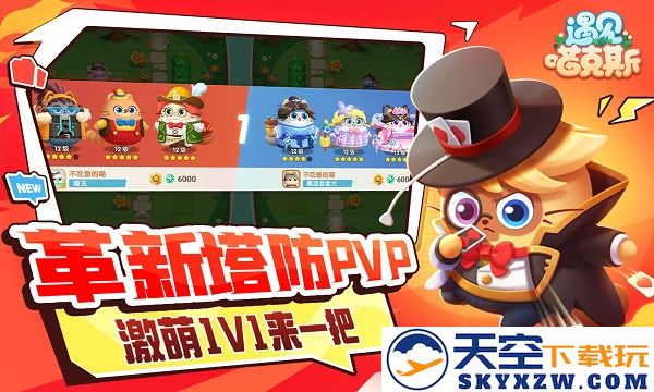 遇见喵克斯手机版