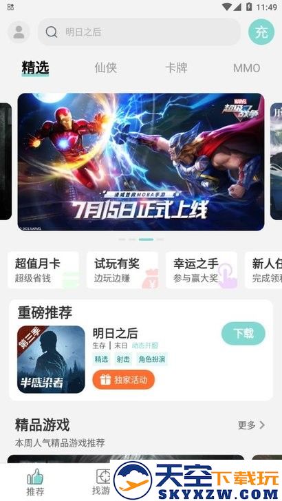 游戏鱼游戏盒子下载