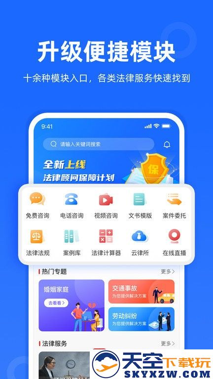 律众云app下载