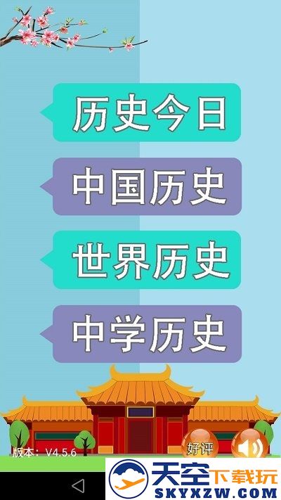 历史知识大全下载安装